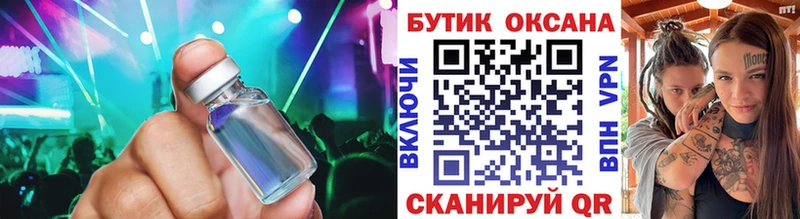 БУТИРАТ жидкий экстази Нея